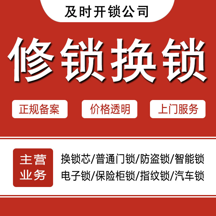 临汾古县24小时上门 [开锁换锁修锁] 防盗门·保险柜·汽车锁